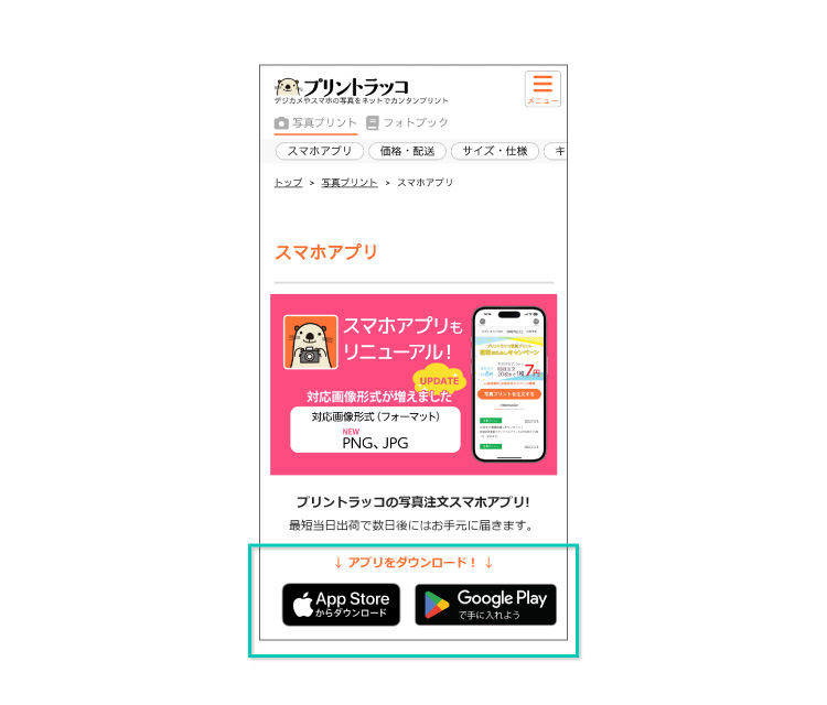 アプリのダウンロード