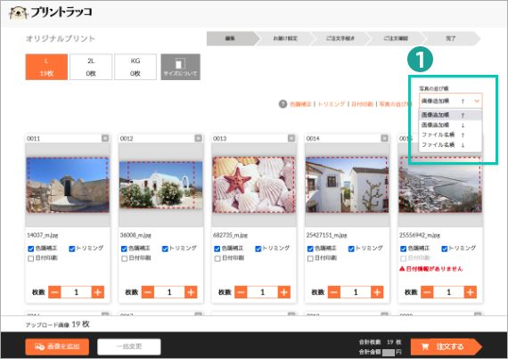 3. 画像一覧画面と、写真の並び順について。