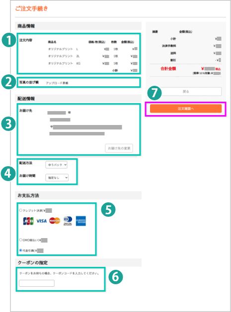 3. ご注文手続き