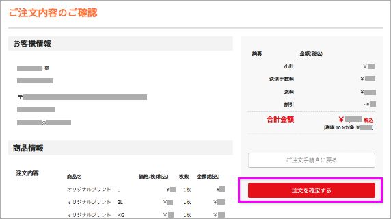 4. ご注文内容のご確認